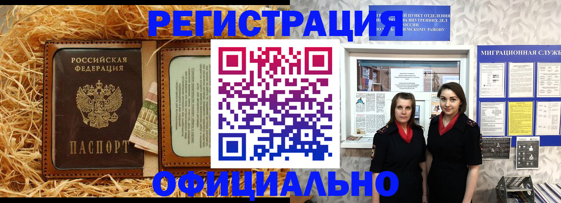 временная регистрация в квартире в Нариманове