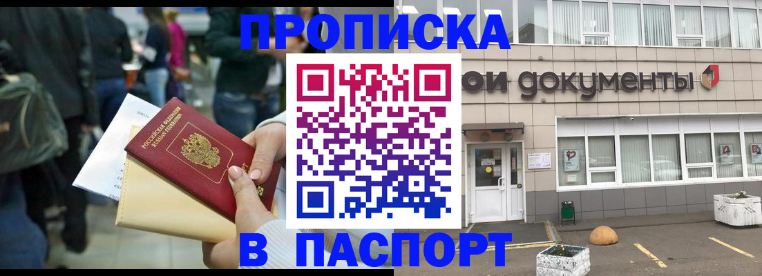 временная регистрация собственник в Нариманове