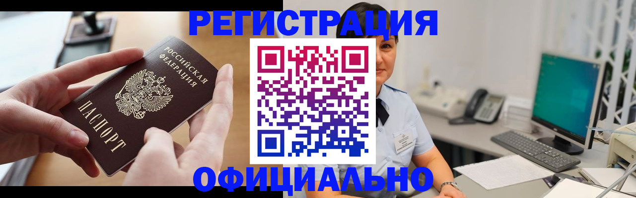 временная регистрация надежно в Нариманове