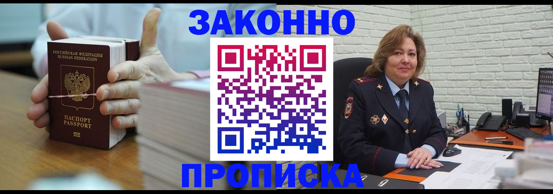 прописка от собственника в Нариманове