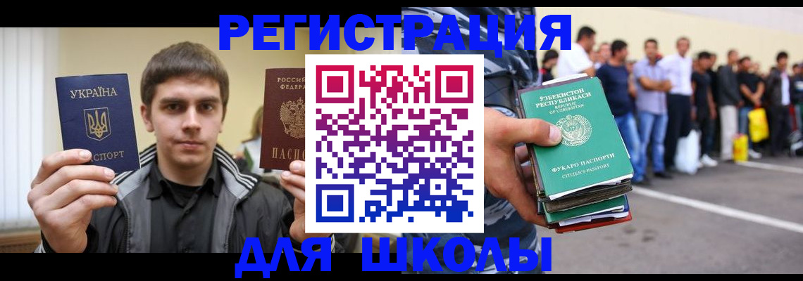 временная регистрация в квартире в Нариманове