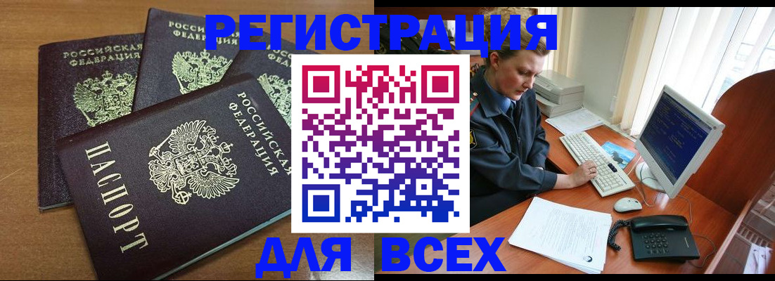 временная регистрация собственник в Нариманове