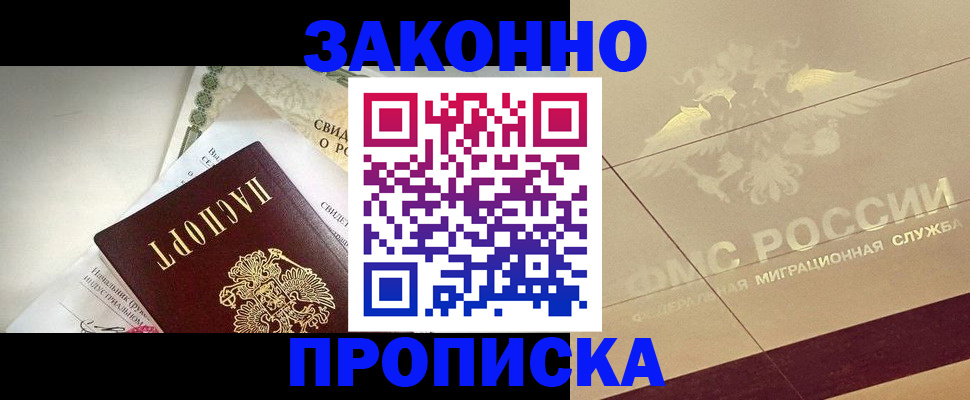 временная регистрация купить в Нариманове