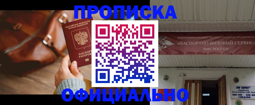 временная регистрация в квартире в Нариманове