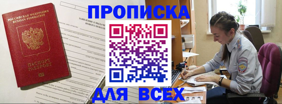 временная регистрация надежно в Нариманове