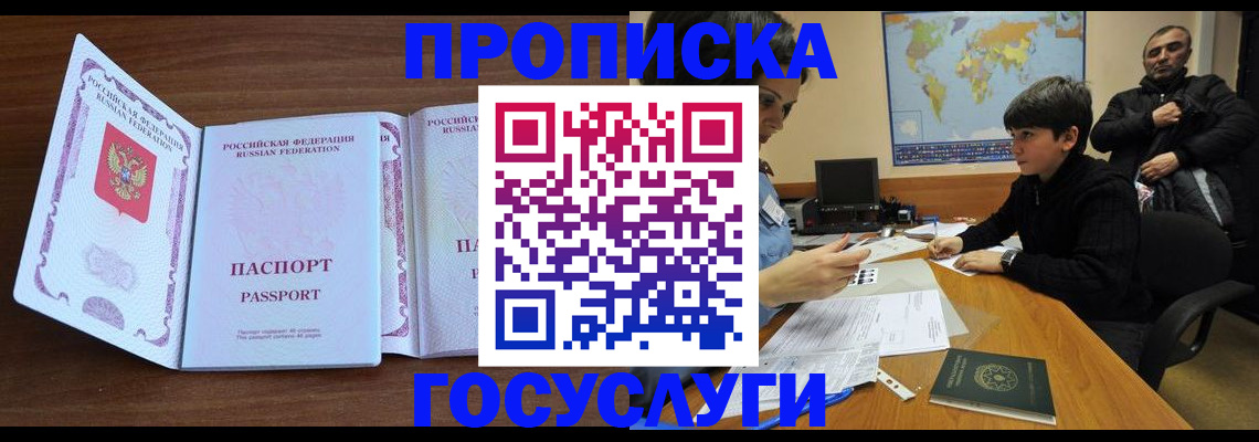 прописка в квартире в Нариманове