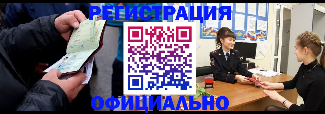 прописка иностранных граждан в Нариманове